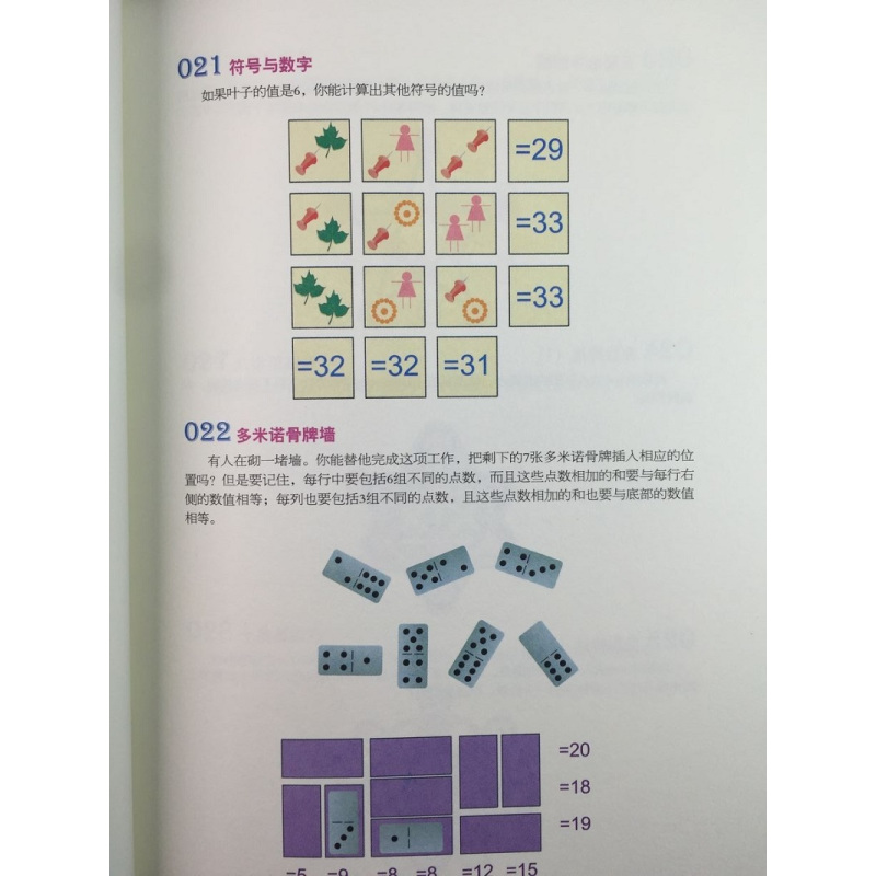 [醉染正版]正版思维游戏 4册精装彩图逻辑训练题青少年儿童益智游戏左右脑开发逻辑思维训练脑筋急转弯儿童智力开发书籍中
