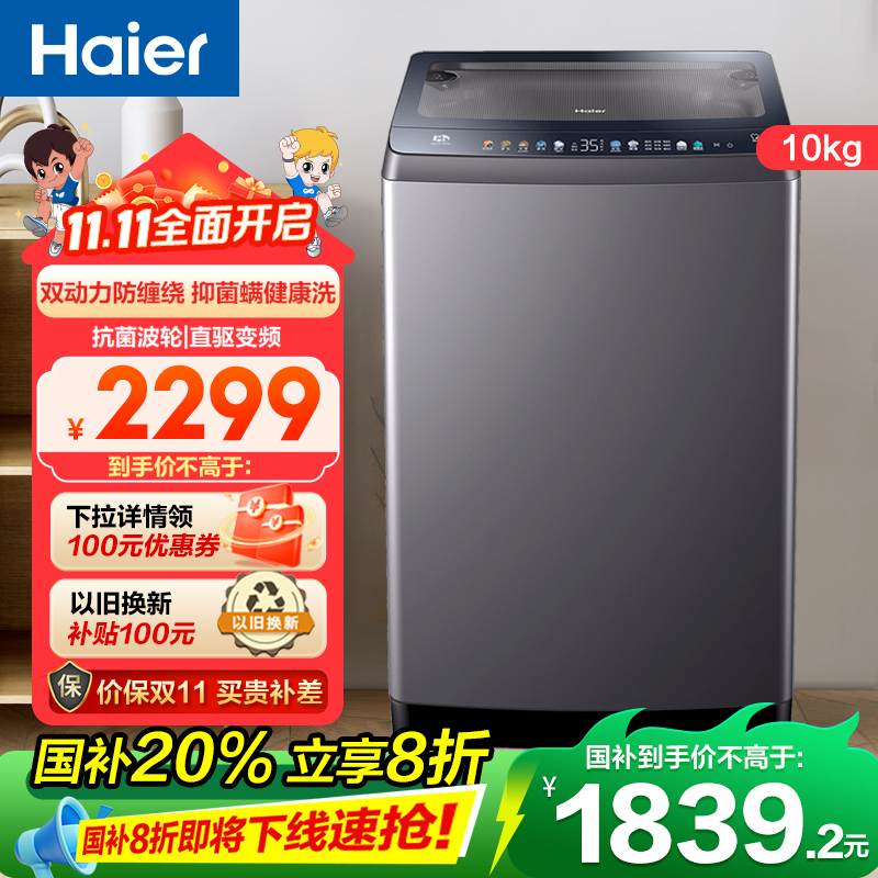 海尔Haier双动力波轮洗衣机XQS100-BZ556