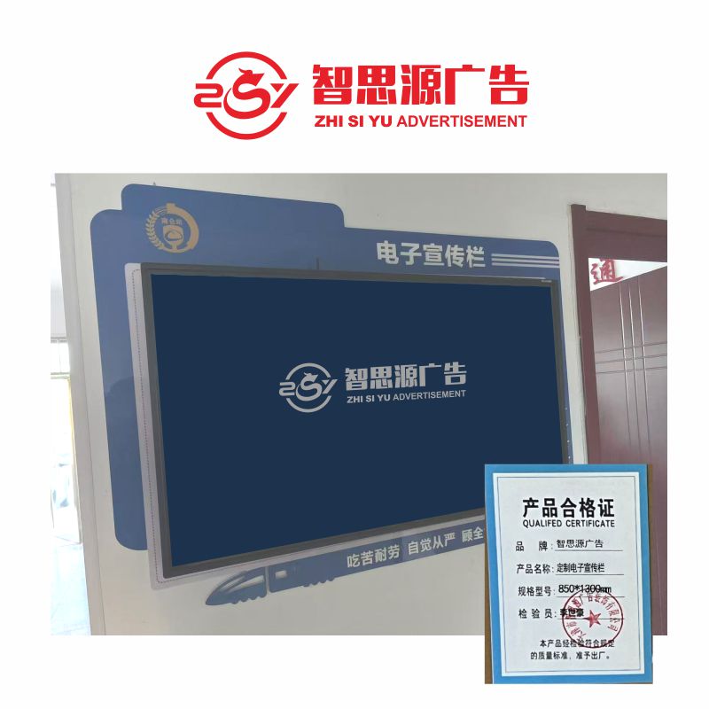 智思源广告 定制电子宣传栏 850*1300mm 套高清大图