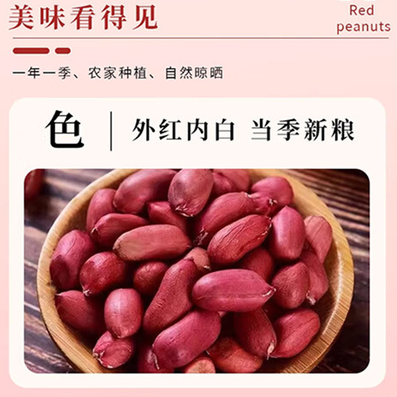蒲臻善红皮花生精挑细选优质原粮天然原生态醇香美味更滋养380g高清大图