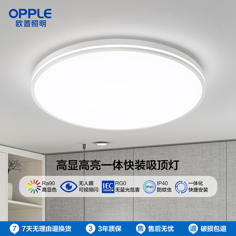 欧普照明 led吸顶灯具卧室儿童房间餐厅 现代简约圆形阳台灯WS