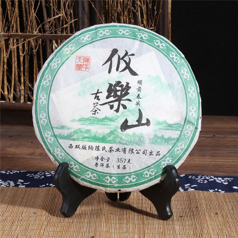 悠乐山古树茶 357g 生茶 明前春尖 云南普洱茶 茶饼图片