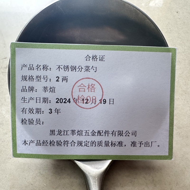 莘煊不锈钢分菜勺 2两 个高清大图