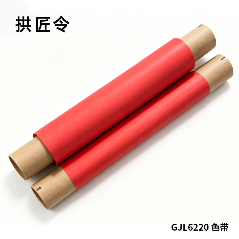 拱匠令 GJL6220 色带 260mm*80m T3280Q(计价单位:盒) 白色