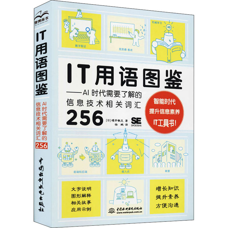 IT用语图鉴—AI时代需要了解的信息技术相关词汇256