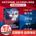 守诚者 马帅 陈文强等著名编剧改编 热播剧同名小说 小人物的光辉 陈小春 李治廷 韩雪 任达华主演 爱奇艺 北京卫视