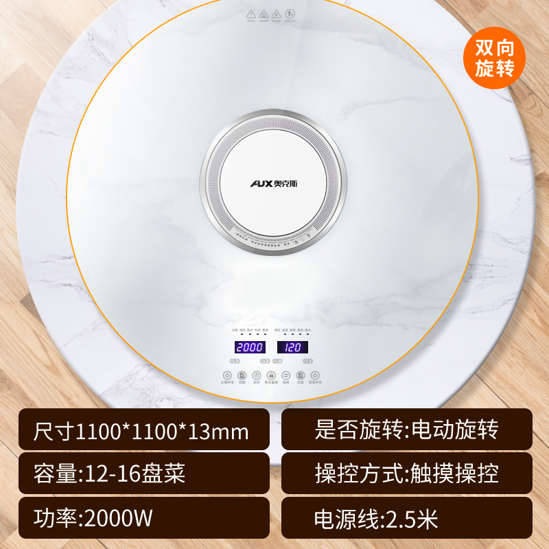 奥克斯暖菜板热菜板饭菜保温板家用带火锅加热神器多功能餐桌转盘110cm[电陶炉火锅款] [电动旋转+火锅暖菜两用]