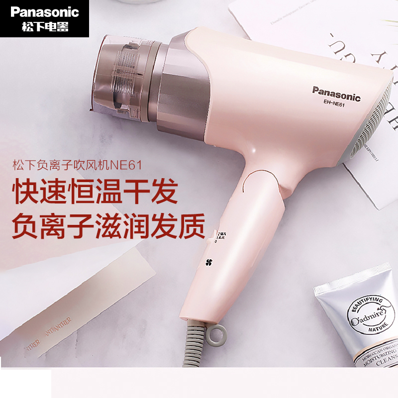 松下(Panasonic)吹风机 负离子恒温 家用1700W5档可调电吹风 EH-NE61-P 粉色