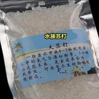 100克袋装 金鱼缸水族用品大苏打小苏打除氯除自来水矿物质净化水质养鱼