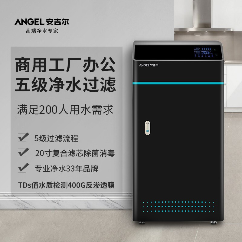 安吉尔/ Angel J2710-ROS126C 落地式 5级净水机