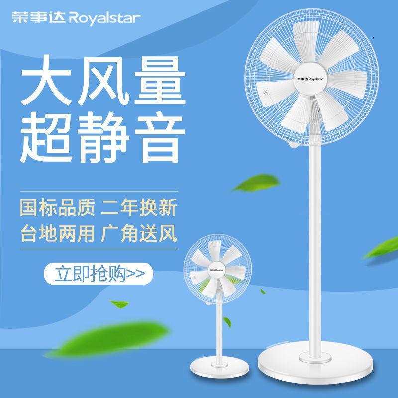 电风扇落地扇家用静音定时台式立式宿舍节能大风力电扇遥控 荣事达2.