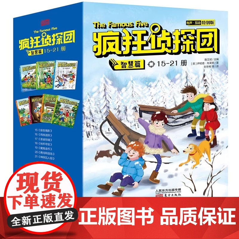 全套7册疯狂侦探团智慧篇小学生冒险悬疑推理经典书籍儿童读物 4-8-10-12岁经典少儿侦探小说儿童探险读物书籍高清大图