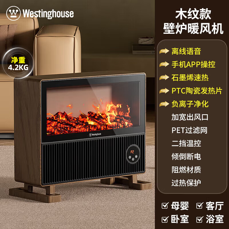 西屋(WESTINGHOUSE) 壁炉暖风机WTH-653J机械款高清大图