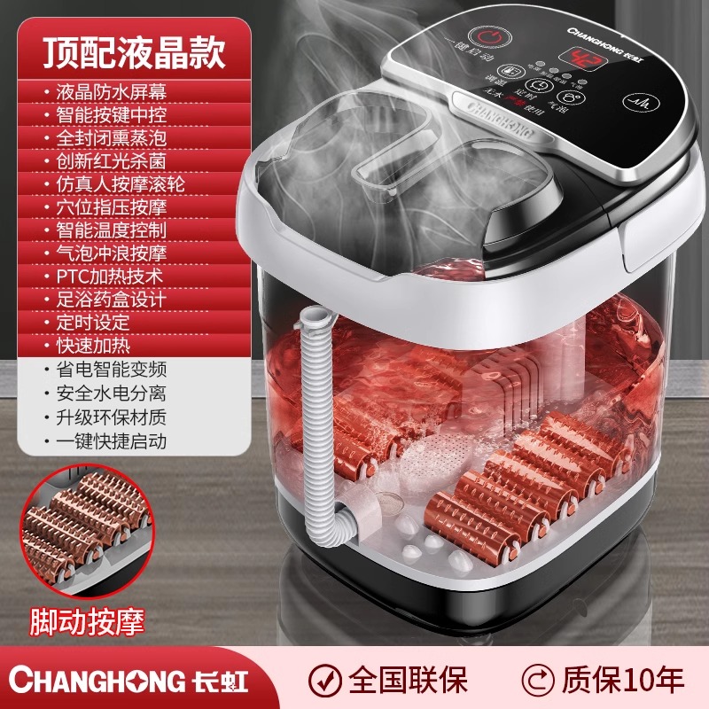 长虹泡脚桶全自动电动按摩足浴盆加热家用恒温洗脚盆高深足浴器洗脚桶 【顶配液晶款】