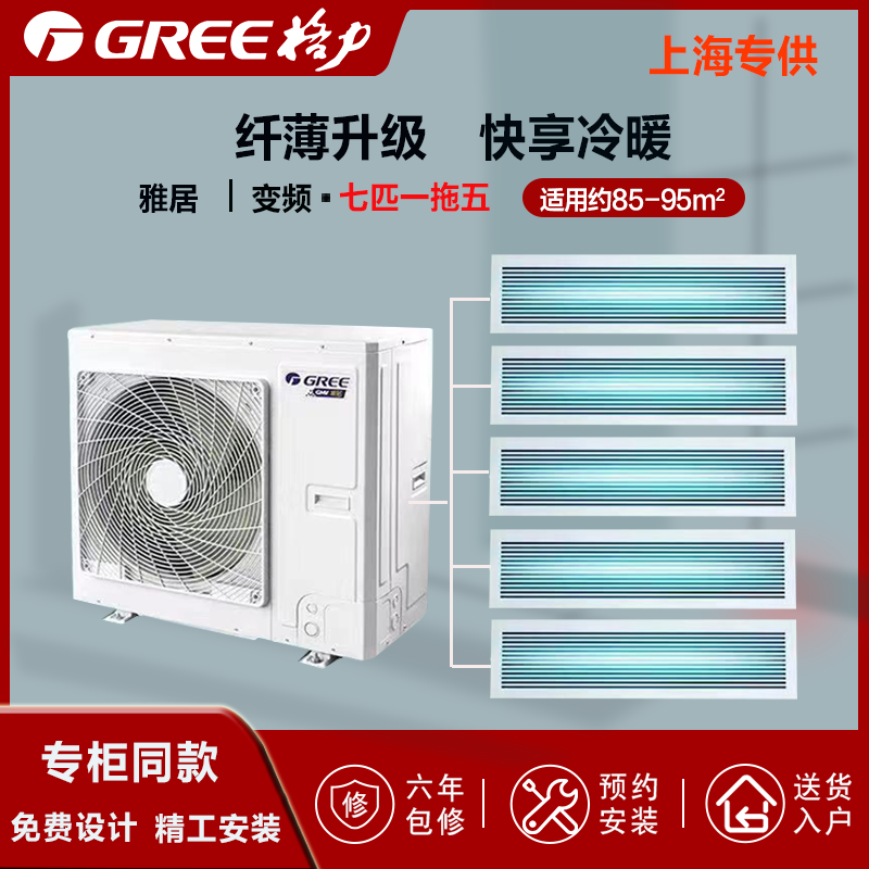 格力(GREE)中央空调 7匹一拖五套组 一级能效变频 多联风管嵌入式空调 雅居系列 GMV-H160WL/F高清大图