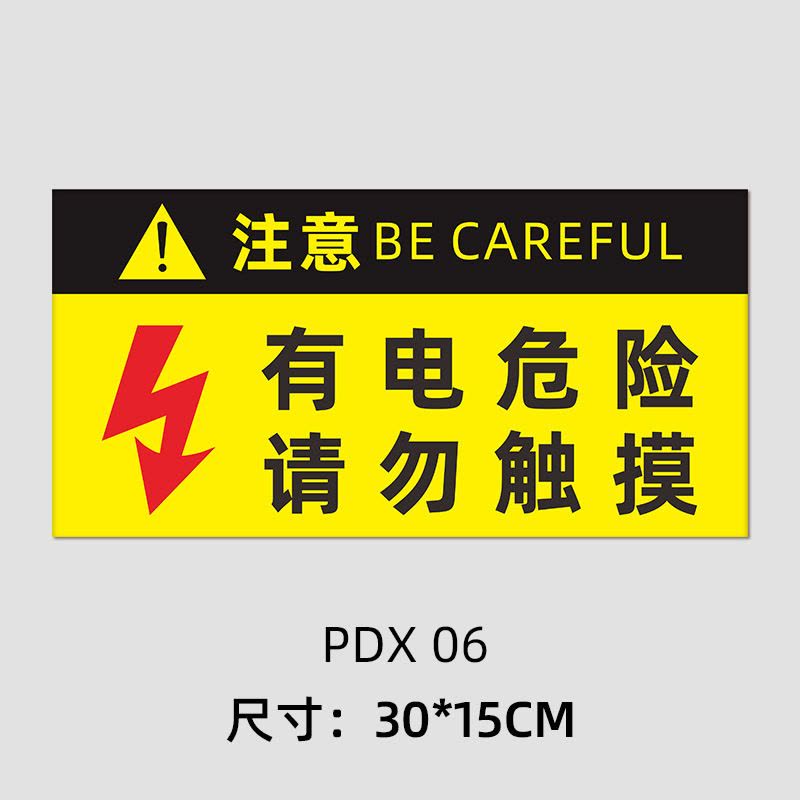 水龙珠(SHUILONGZHU)配电箱标识牌 亚克力材质30X15CM(一包2张装)花色可联系客服选配图片