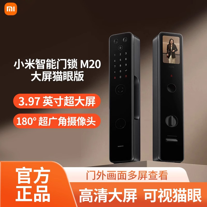 小米智能门锁M20大屏猫眼版8239