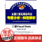 2012年考试专用 全国计算机等级考试考眼分析与样卷解析……