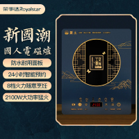 荣事达电磁炉爆炒智能触控式可定时预约家用多功能大火力电磁炉2100w电磁灶21-C757