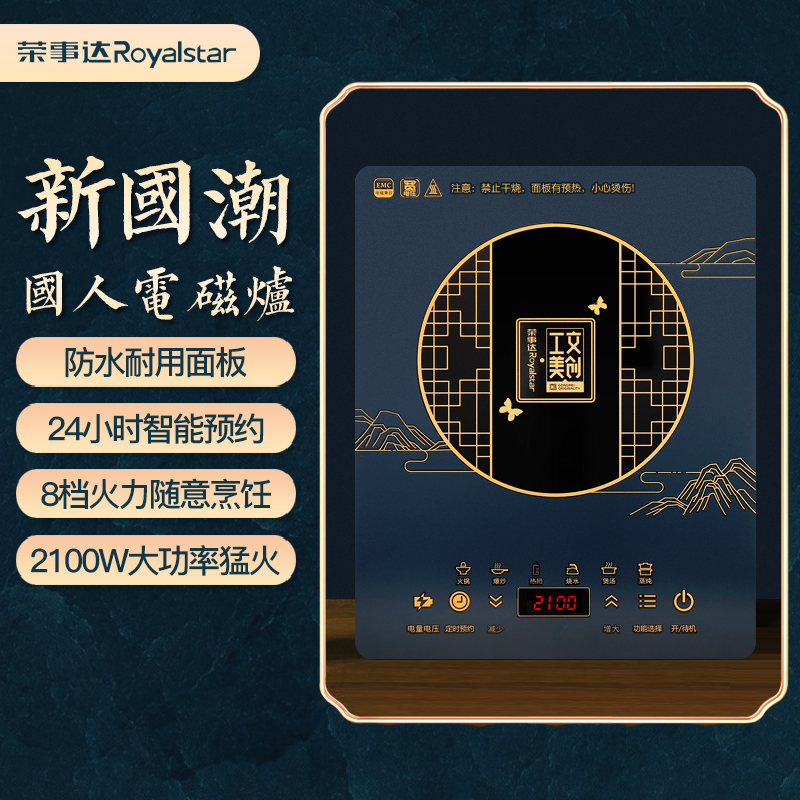 荣事达电磁炉爆炒智能触控式可定时预约家用多功能大火力电磁炉2100w电磁灶21-C757