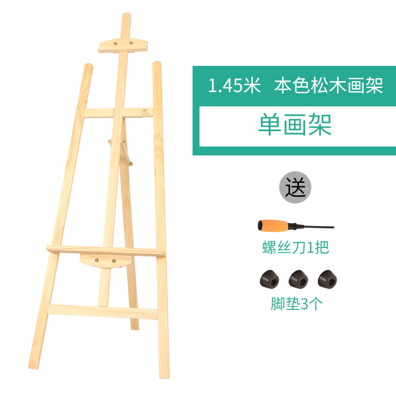 画板画架木制1.55米支架式成人儿童油画架4k画板专业写生素描画架画板套装折叠多功能便携木质画架子展架巧妈邦 1.45米+本色