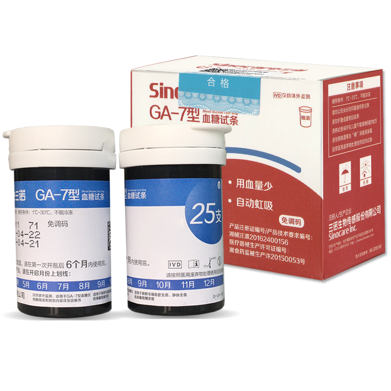 三诺GA-7型血糖仪家用准确测试血糖的仪器桶装50条血糖试纸医用测量血糖检测条GA一7血糖测试仪语音 赠等量针棉高清大图