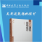 醉染图书民用建筑场地设计(第三版)9787112274291