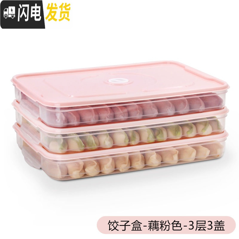 三维工匠饺子盒冻饺子家用装放饺子速冻盒冰箱保鲜收纳鸡蛋馄饨盒大号多层 饺子盒-藕粉色3层3盖-推荐可叠加可拆分