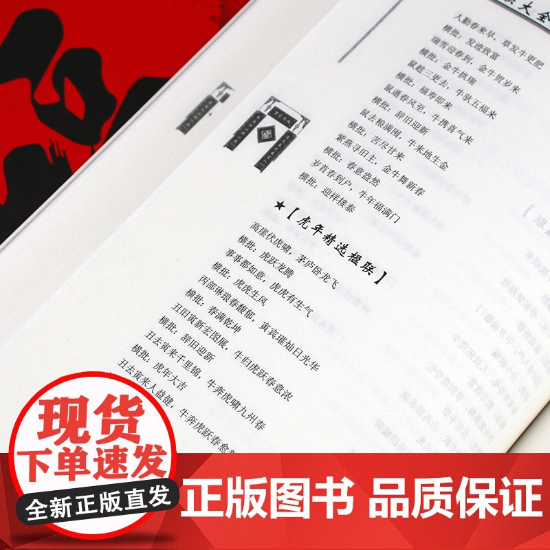 正版 楹联大全打开中国古典文化宝库采集民家民俗之精髓阅读楹联中有趣的故事体验中华文化的博大精深中国对联入门引导书籍高清大图