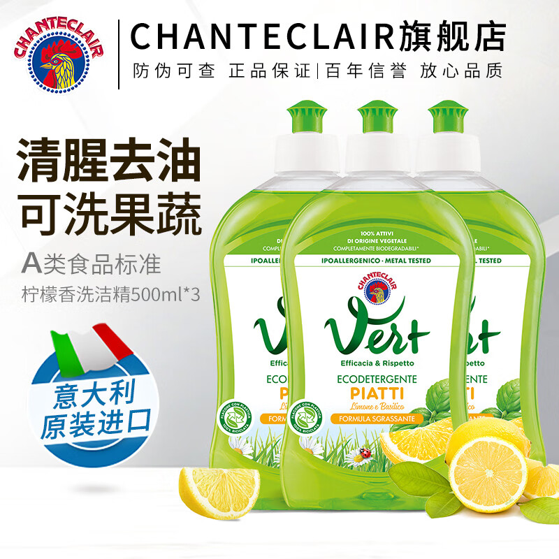 大公鸡管家 柠檬浓缩洗洁精 500ml*3