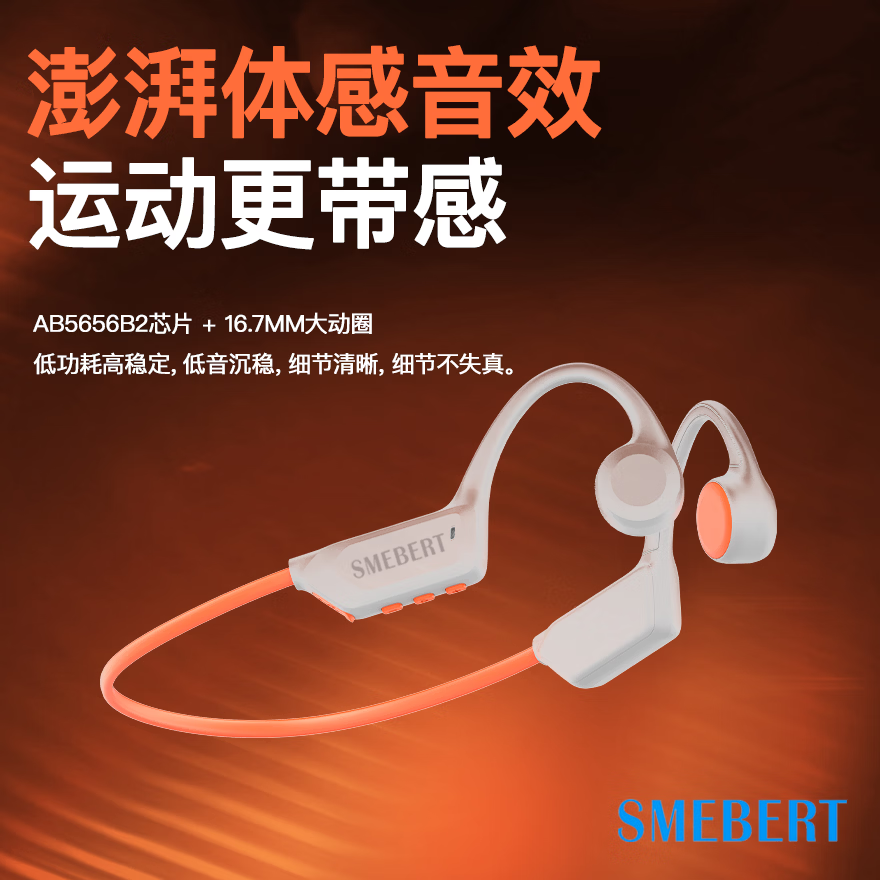 SMEBERT舒曼骨传导蓝牙耳机 X27高清大图
