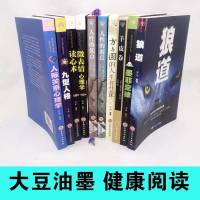 070410册成功励志书籍 书排行榜狼道书籍正版全套墨菲定律羊皮卷人性的优点和弱点读心术九型人格微表情心理学抖音同