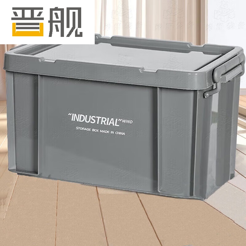 晋舰塑料储物箱加厚收纳箱塑料整理箱带盖灰色435*290*240mm