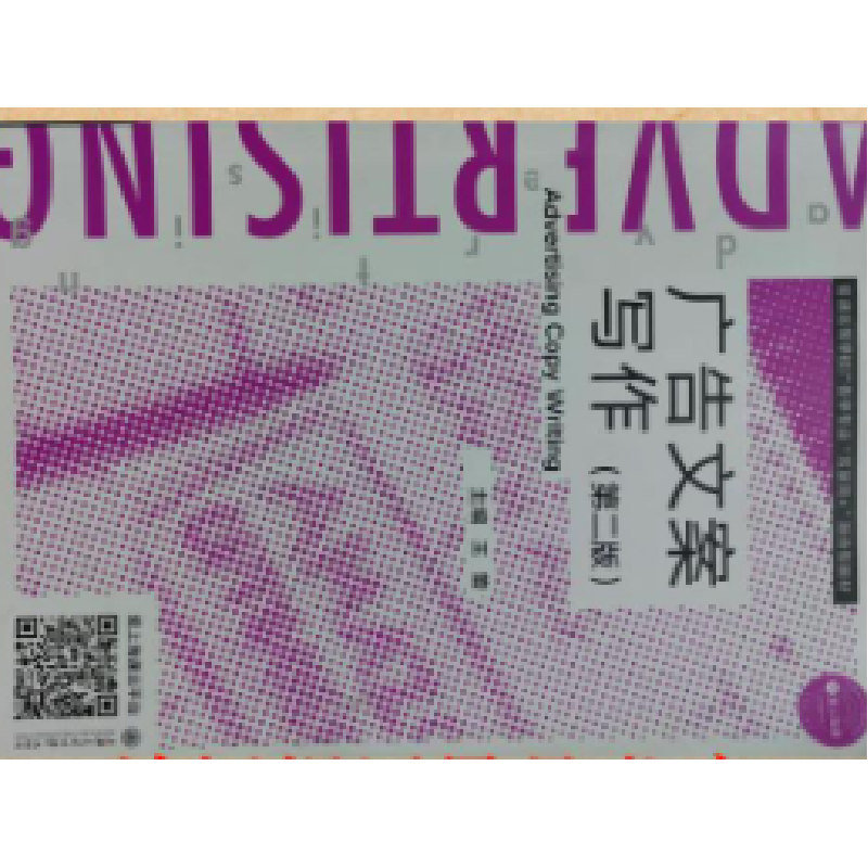 正版新书】(BX)广告文案写作(第二版)/王蕾王蕾9787313226099