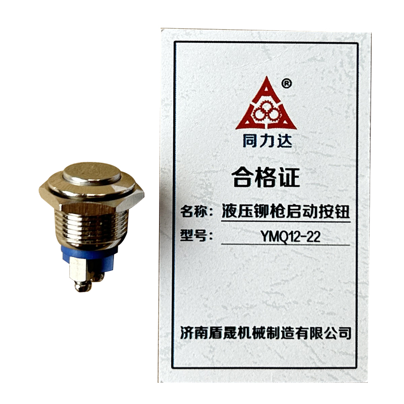 同力达液压铆枪启动按钮YMQ12-22件高清大图