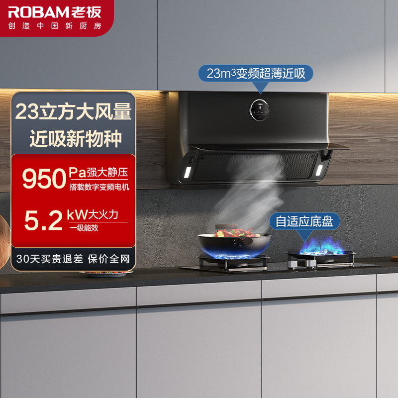 老板(Robam)烟灶套餐超薄近吸油烟机 23m³侧吸烟机灶具厨电套装22X5S+57B0XT天然气