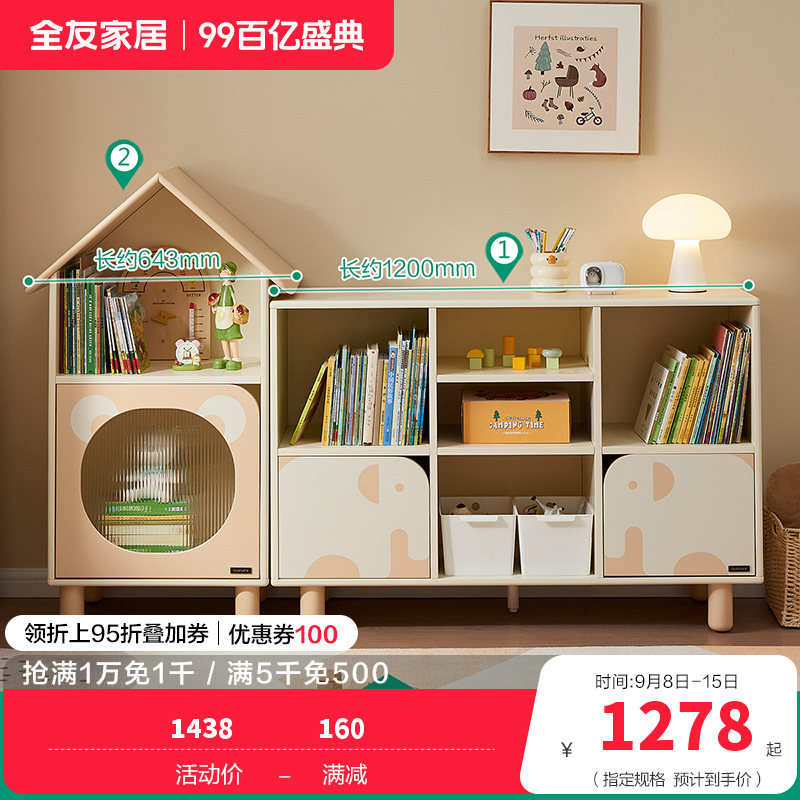 全友家居青少年储物柜660123 50天 【小熊高柜款】储物柜A+【大象矮柜款】储物柜B 详询客服