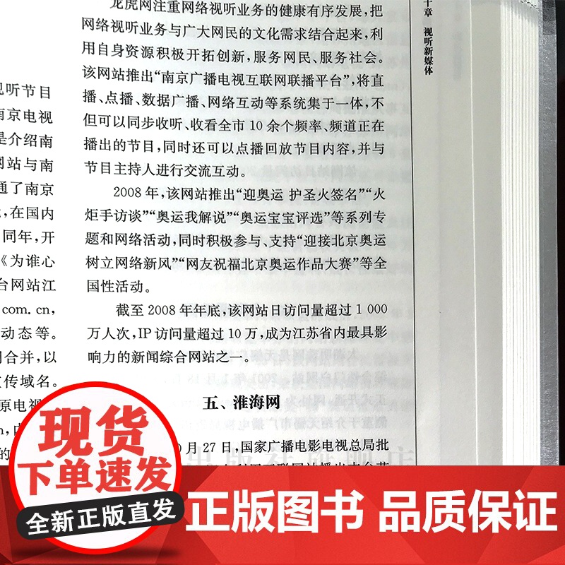 江苏省志(1978~2008)·广播影视志 16开精装 记录江苏广播影视业的历史进程和辉煌成就,展示具有江苏特点的发展战高清大图