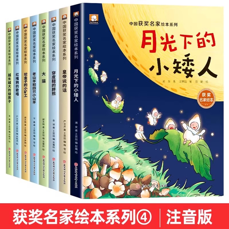 [全套38册]获奖名家绘本系列①+②+③+④ [正版]名家获奖儿童绘本3到6岁幼儿园绘本阅读4一6岁5岁幼儿经典童话故事高清大图