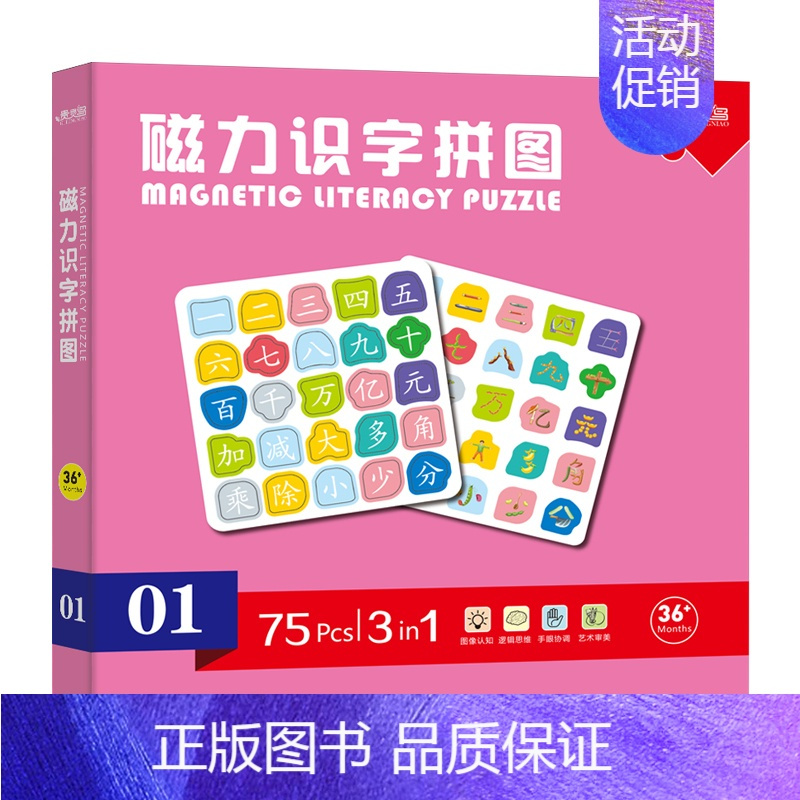 [1阶]儿童磁力识字拼图1本 [正版]幼儿早教磁力识字拼图全套6本1-6阶段儿童磁力识字拼图3到6岁宝宝磁性幼儿早教书进