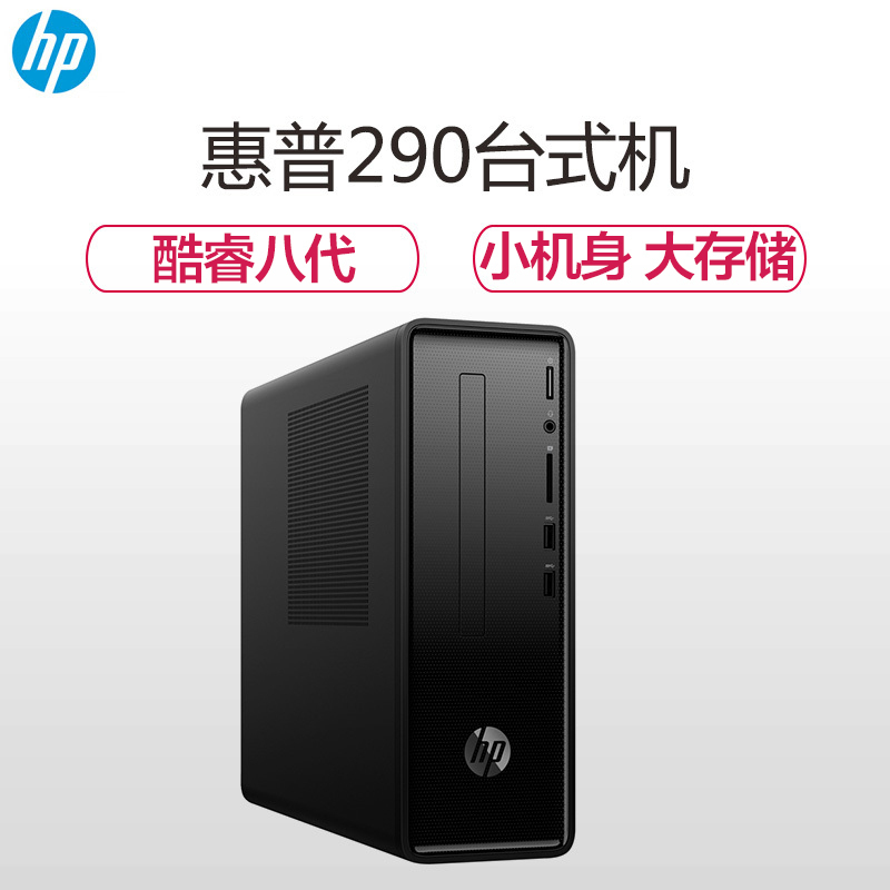 惠普(hp)290-p032ccn 台式机电脑主机 (i3-8100 4GB 1TB 2G独显)