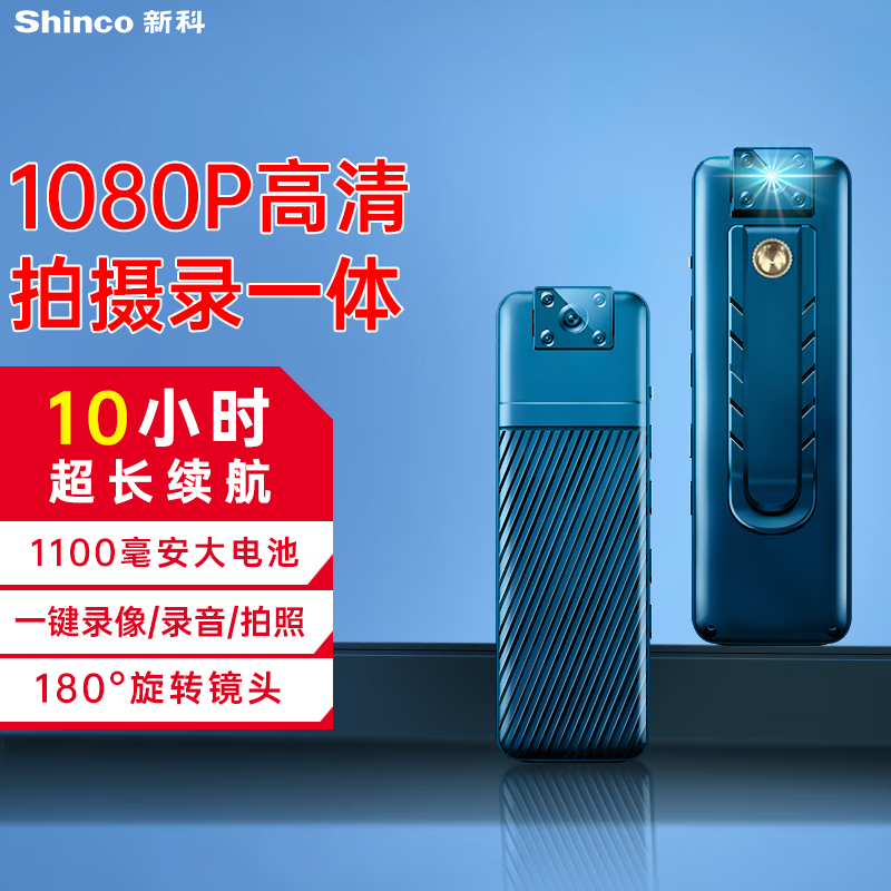 新科(Shinco)摄像录音笔RV-08 64G专业高清录音录像取证专用设备 一键录音拍照摄像录音神器
