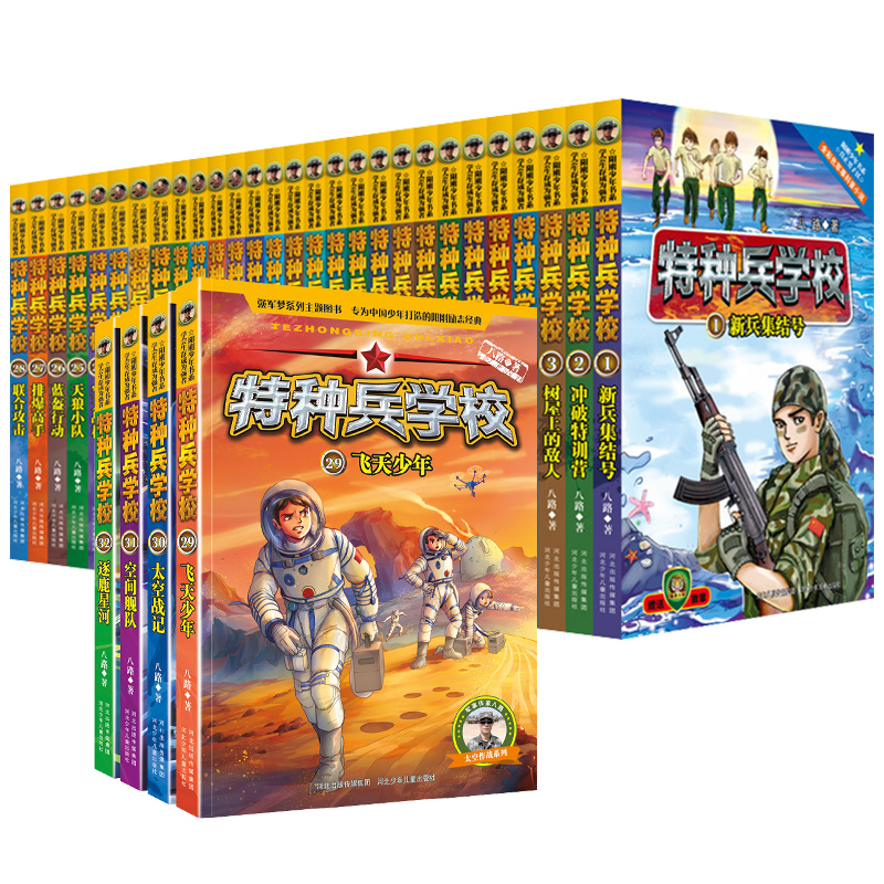 [附徽章 全32册]特种兵学校第1-8季 [正版]特种兵学校全套32册第一二三四五六七八季辑册军事小说特种兵学书校漫高清大图