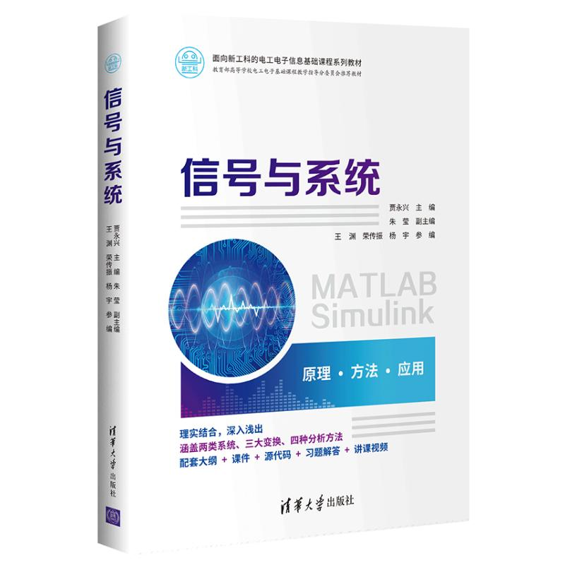 正版新书]信号与系统贾永兴9787302573753高清大图