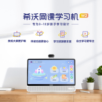 希沃(seewo)网课学习机W2 6+256GB 白色[探索版]15.6英寸护眼大屏学生平板小初高中学习早教机