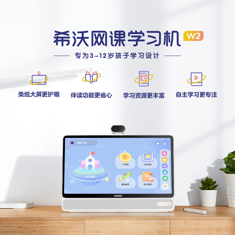 希沃(seewo)网课学习机W2 6+256GB 白色[探索版]15.6英寸护眼大屏学生平板小初高中学习早教机