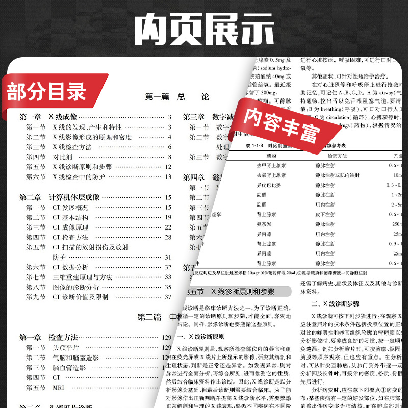 [正版]新版 实用放射学 第4四版 郭启勇超声诊断医学影像解剖断层图谱人体核磁共振成像技术读片指南彩超书心脏b超介入x高清大图