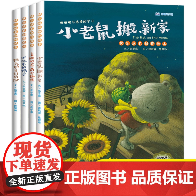 小学英语绘本全4册 三四五六年级英语绘本小学生必读分级阅读英文读物绘本故事书课外阅读双语书籍儿童读物启蒙有声课外书