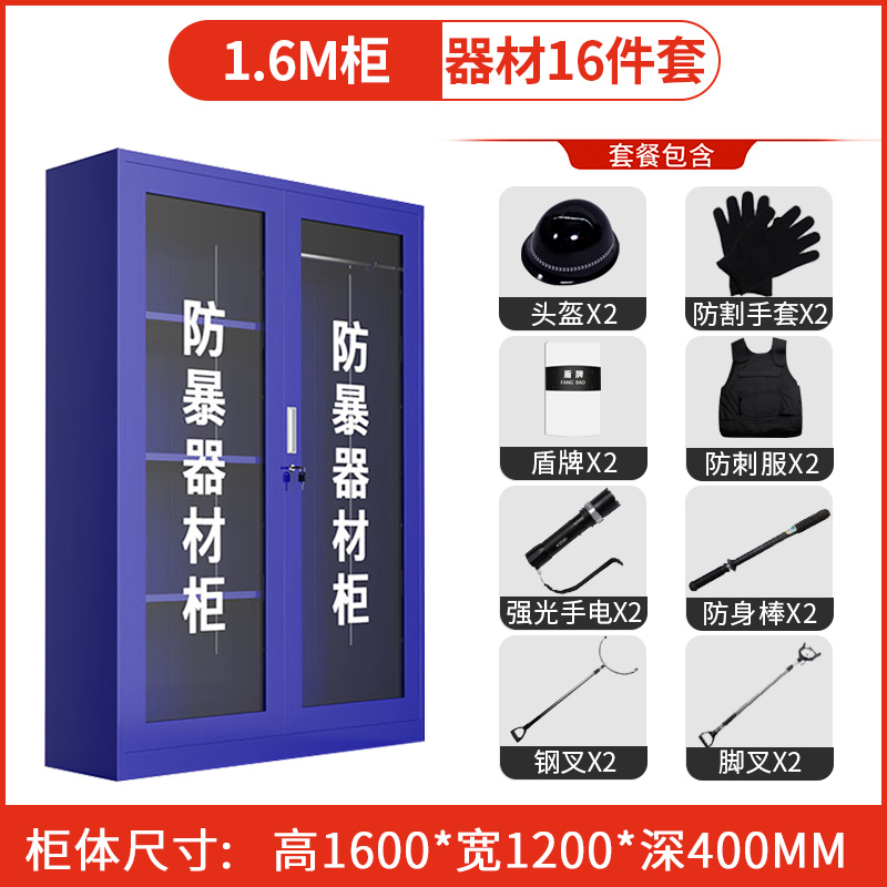 迅众 160CM消学校防暴器材柜商场保安应急反恐工具安保器械玻璃装备柜应急物资展示柜 160CM（含16件套）