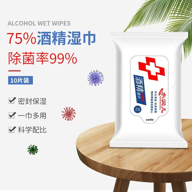 水润儿75%酒精消毒湿巾 免手洗酒精湿巾纸10抽 10包装